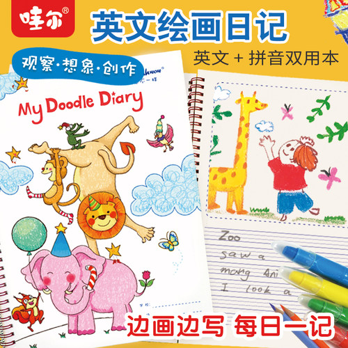 小学生绘画日记本创意拼音田字格