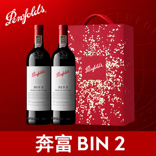 Penfolds奔富Bin2设拉子马塔罗干红葡萄酒澳洲原瓶进口2支礼盒装