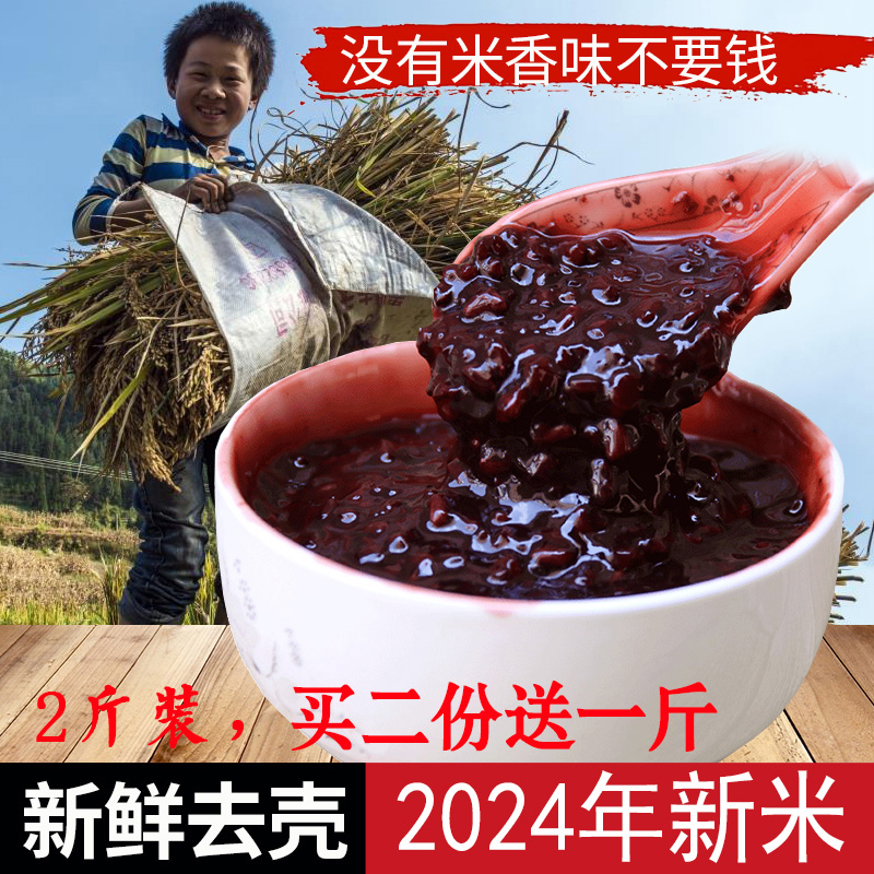 新米黑糯米农家血糯米1000g紫米无污染黑糯米老品种原产地黑糯米