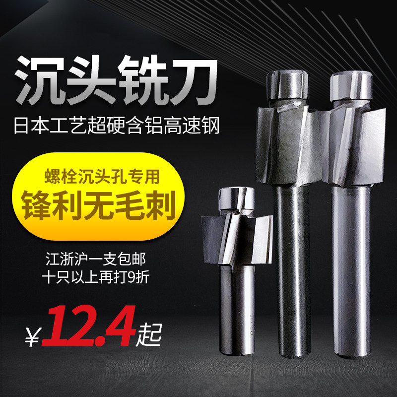 耐磨BB/百步高速钢铣刀沉头孔