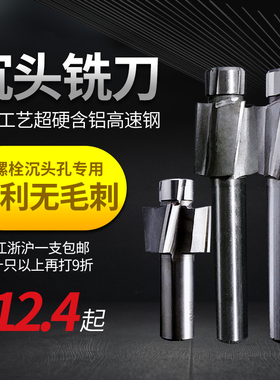 BB黑金刚沉头孔铣刀高速钢平底锪钻螺丝内六角沉孔钻头M3M8M12M20