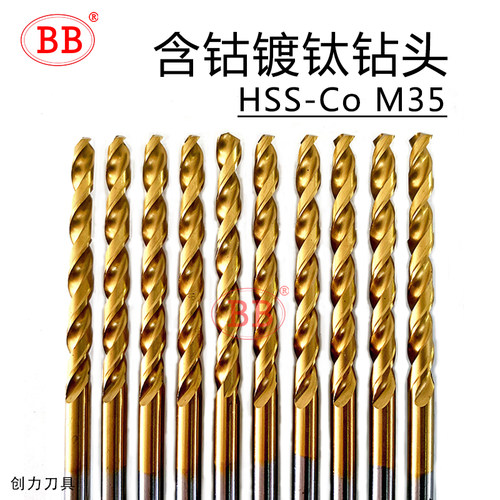 BB麻花钻头含钴高速钢镀钛全磨制不锈钢M35 HSSCO