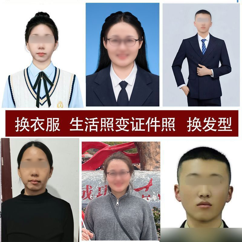 生活照转证件照换装改背景色