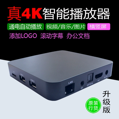 HD -сетевая видеоиплеевая рекламная машина Hard Disk Автоматическое видео переработка воспроизводить горизонтальный вертикальный экран ppt TV