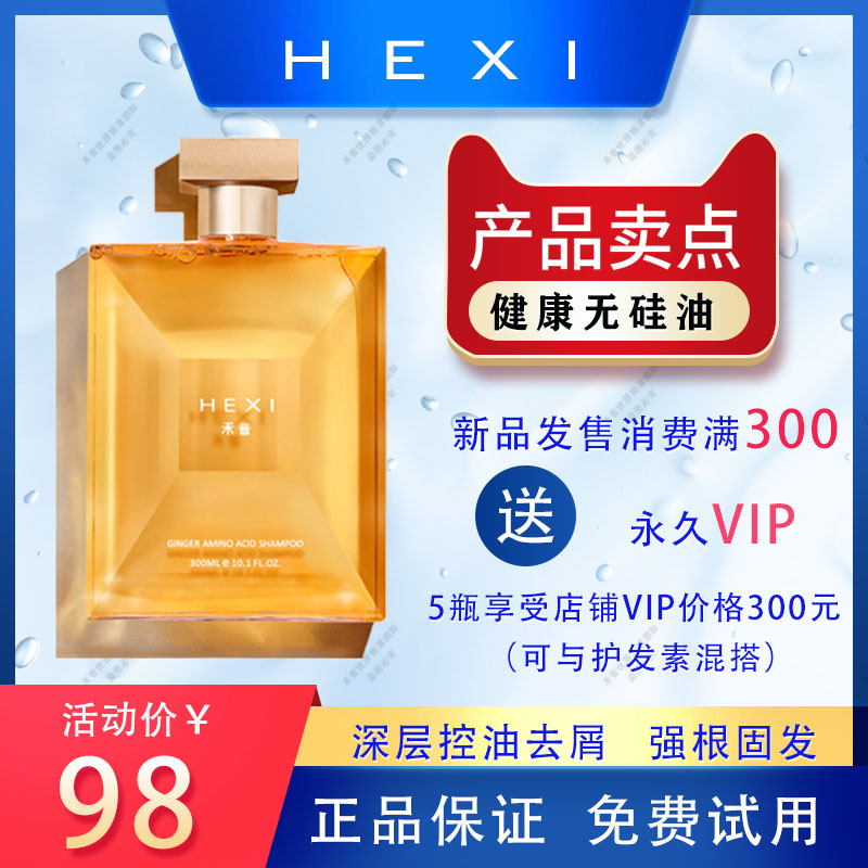 HEXI禾昔洗发水氨基酸香味持久生姜止痒控油去屑改善毛躁护发素 美发护发/假发 洗发水 原图主图