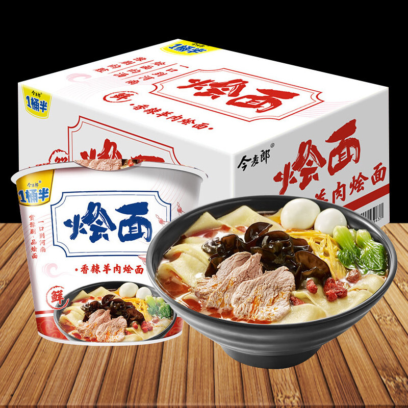 今麦郎一桶半河南烩面香辣羊肉烩面非油炸宽面139g*6/12桶装整箱