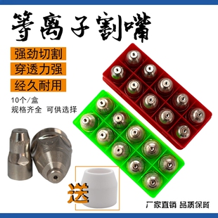 120等离子切割机配件铪丝电极厚 P80电极割嘴等离子割枪咀LGK100