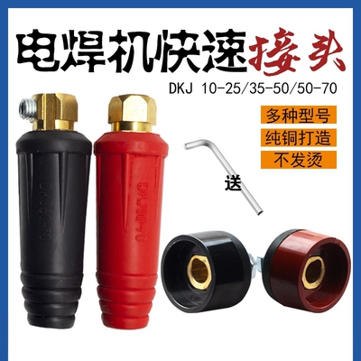 纯铜快速接头电焊机焊把线耐用