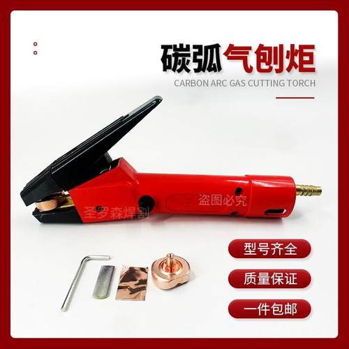 JG86-1碳弧气刨枪气刨炬600A枪头