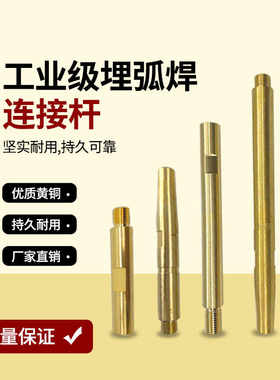 定制各种埋弧焊导电杆厂家直销铜