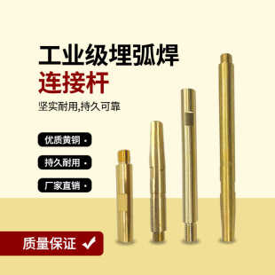 埋弧焊导电杆镇康华远开元连接杆龙门焊埋弧焊配件大全定制铜连杆