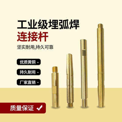 定制各种埋弧焊导电杆厂家直销铜