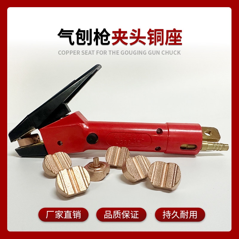 JG86-1碳弧气刨枪夹头铜底座气刨炬枪头带线600A800A气刨钳全铜厚