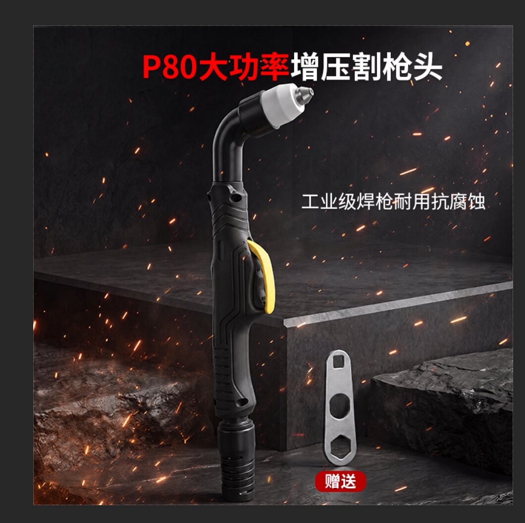 等离子割枪头P80割枪大功率铜体