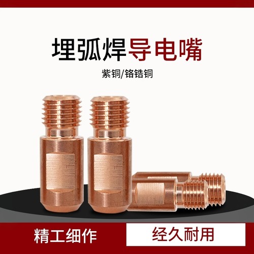 华远振康埋弧焊配件导电嘴保护罩