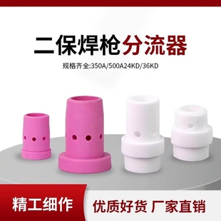 二保气保焊枪分流器350A500A陶瓷分配器宾采尔欧式24KD 气筛 瓷嘴