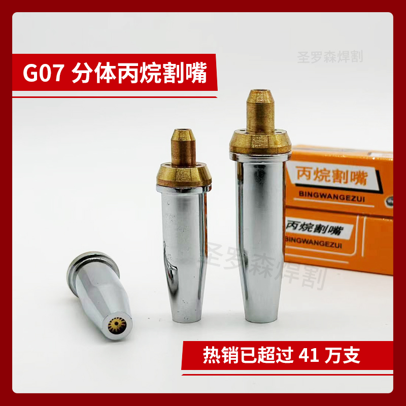 煤气液化气割嘴G07-30型100型丙烷割咀 分体不锈钢芯梅花割嘴割咀