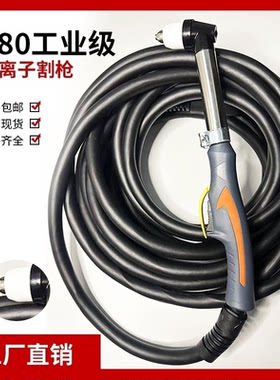P80/100等离子割枪带线气管一体