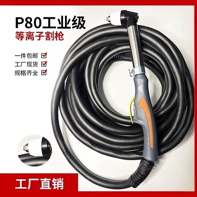 P80/100等离子割枪带线气管一体