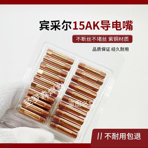 15AKM6*25导电嘴焊枪紫铜厂家