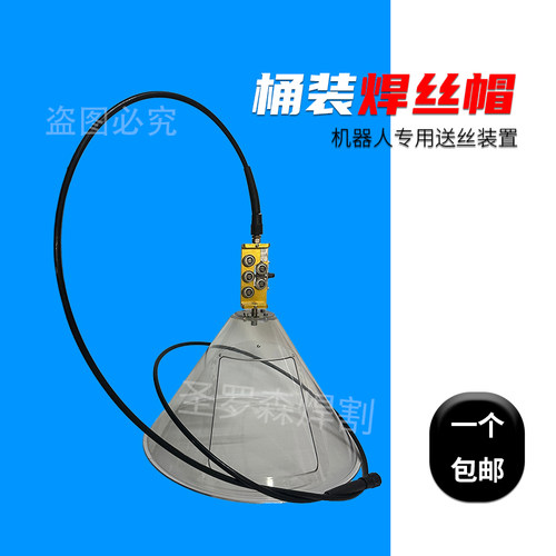 250公斤桶装焊丝帽机焊丝防尘罩