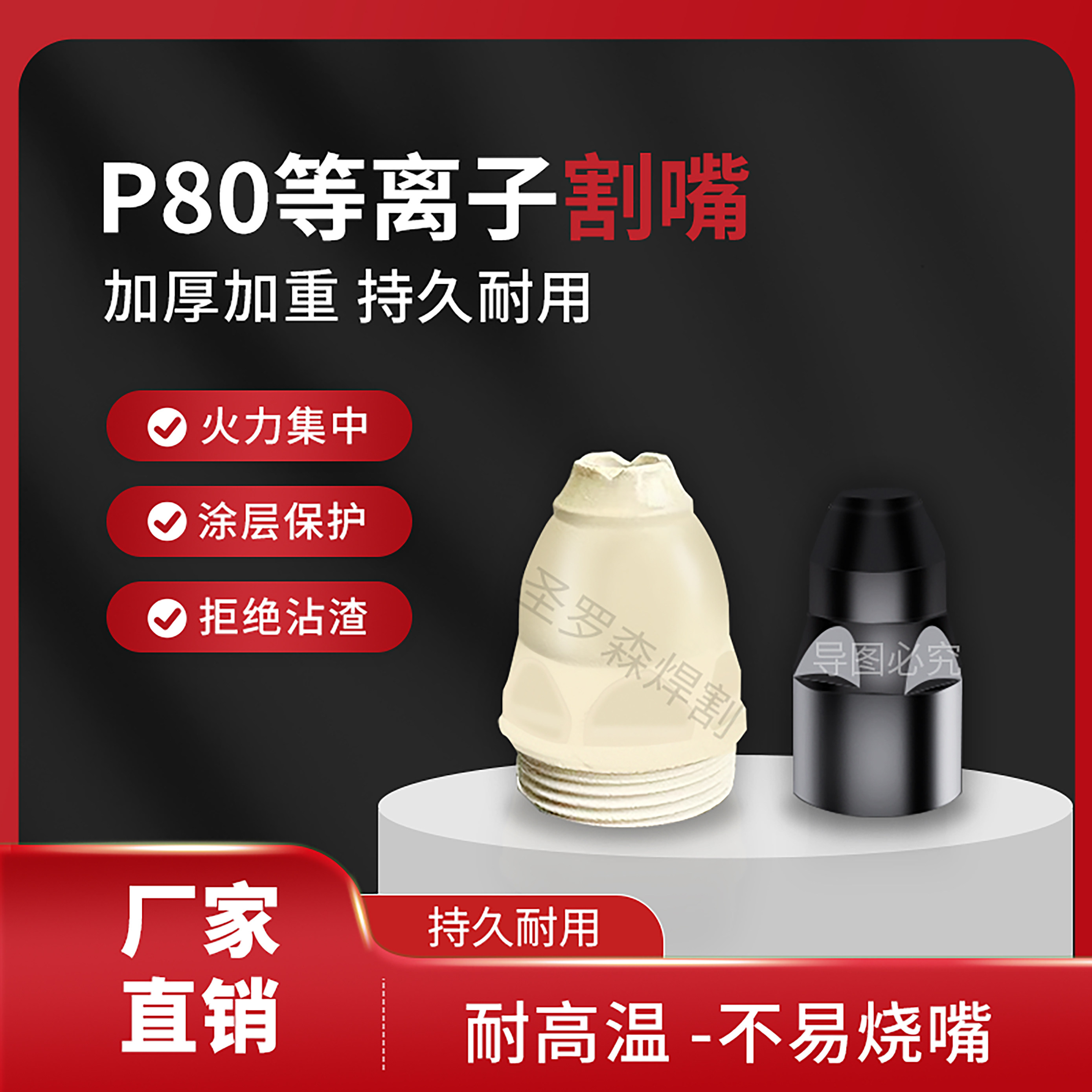 P80/100涂层电极割咀加厚接触式