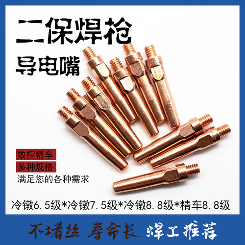 气保焊导电嘴二保焊枪配件1.2