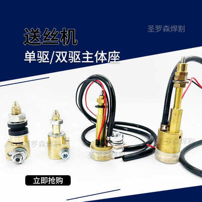 送丝机主体焊枪接口欧式主体插座