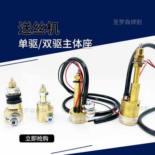 送丝机主体焊枪接口欧式主体插座