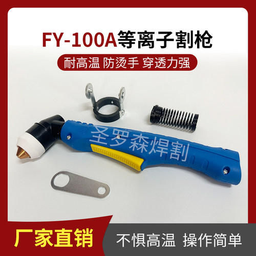 100A120A等离子切割机切割枪加大