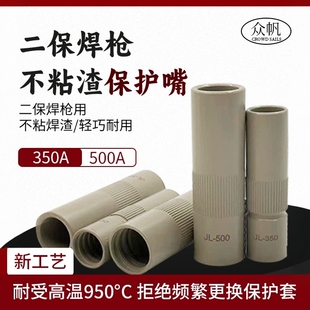 气保焊咀不沾渣涂层保护套350A 500A保护嘴不粘焊渣紫铜焊枪配件
