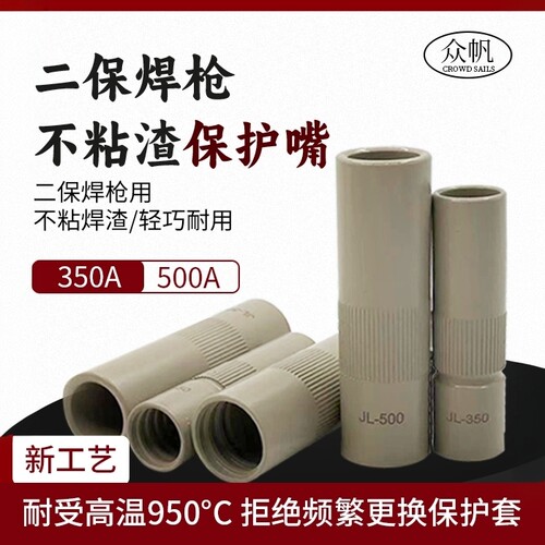 保护套气保焊枪配件不沾渣
