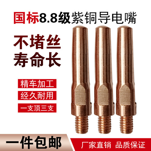 气保焊枪导电咀焊机配件机器人嘴