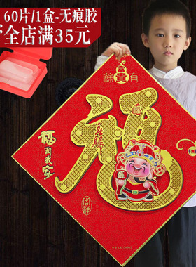 2024龙年新年春节50立体植绒福字大门贴墙贴门幅年画批发厂家直销