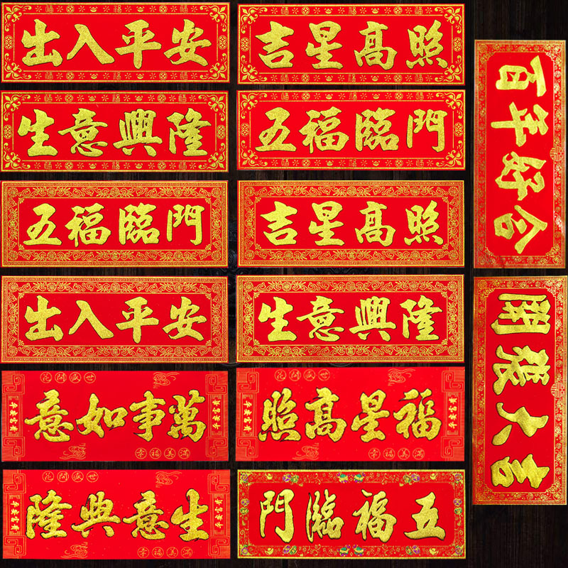 金字高档绒布横批门贴批发