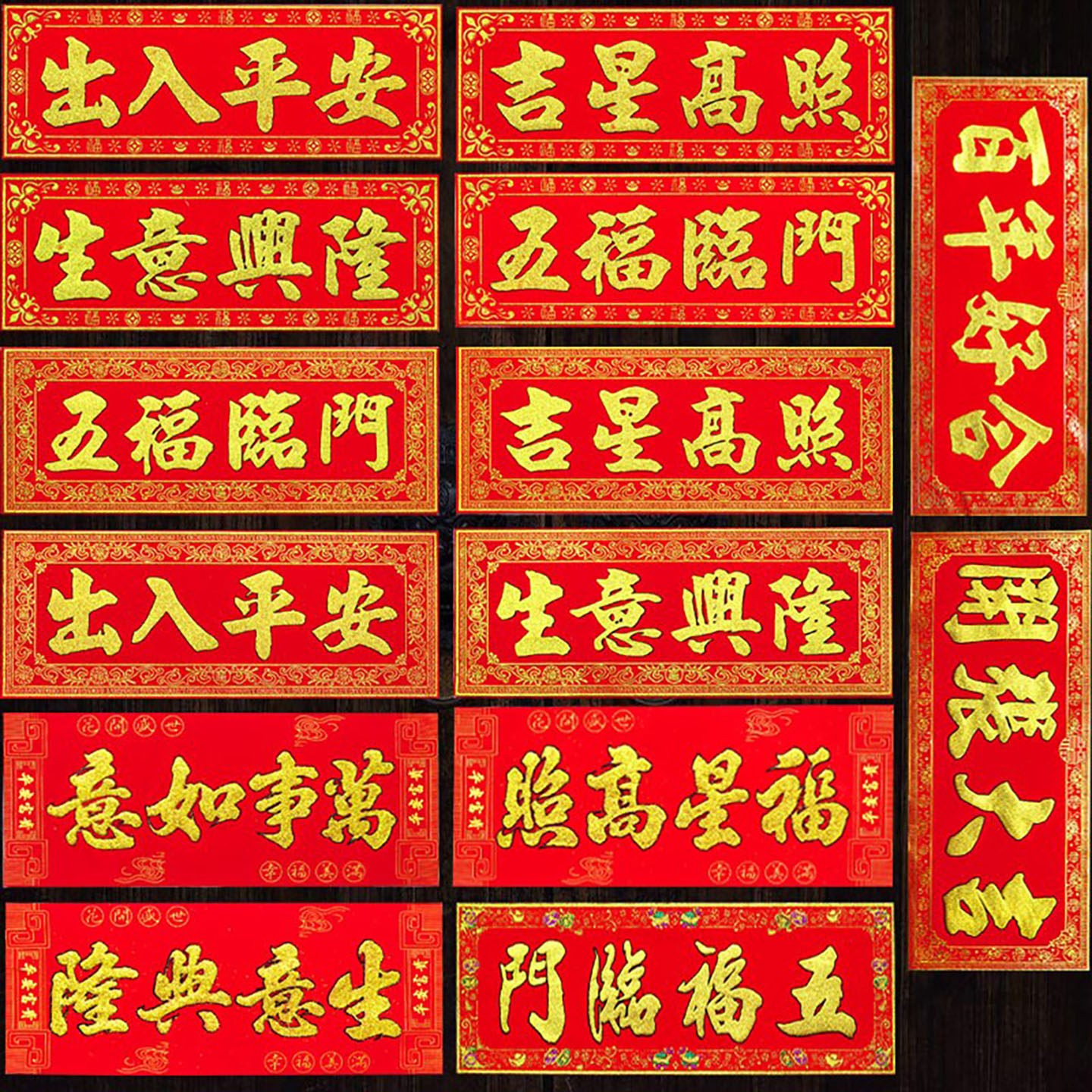 2027羊年新年春节新年高档家用金字绒布横批对联春联门贴福字批发