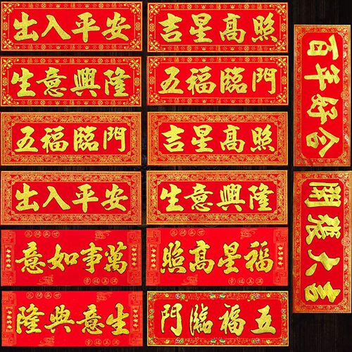 金字高档新款绒布横批门贴批发