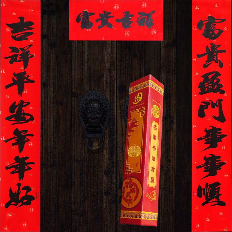 高档盒装黑字书法对联厂家批发