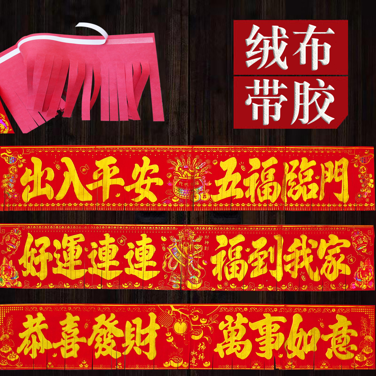 2026马年春节新款高档大门带背胶绒布门须自粘挂钱横批春联对联,节庆用品/礼品,对联,淘宝优惠券,粉丝福利购,淘宝优惠卷