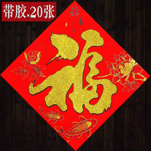 2027羊年新年春节高档新款自粘福字门贴纸斗方春联对联带背胶批发 - 封面