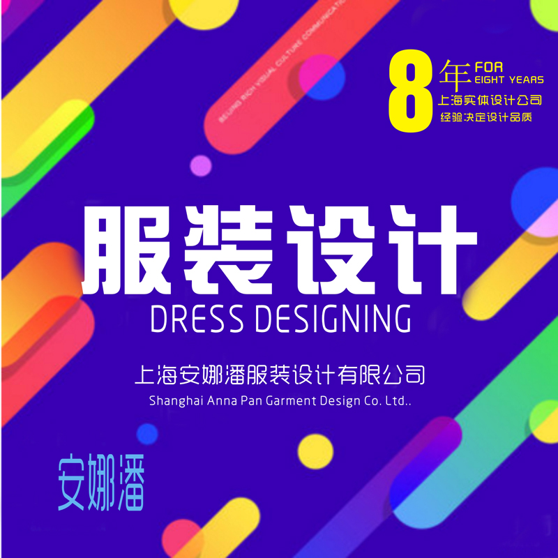 服裝品牌設計創業服裝設計師服裝加工制作定制小批量生産女裝童裝在類目 商務/設計服務, 設計服務, 服飾設計中 - 來自Buy2taobao.com提供專業的淘寶代購服務