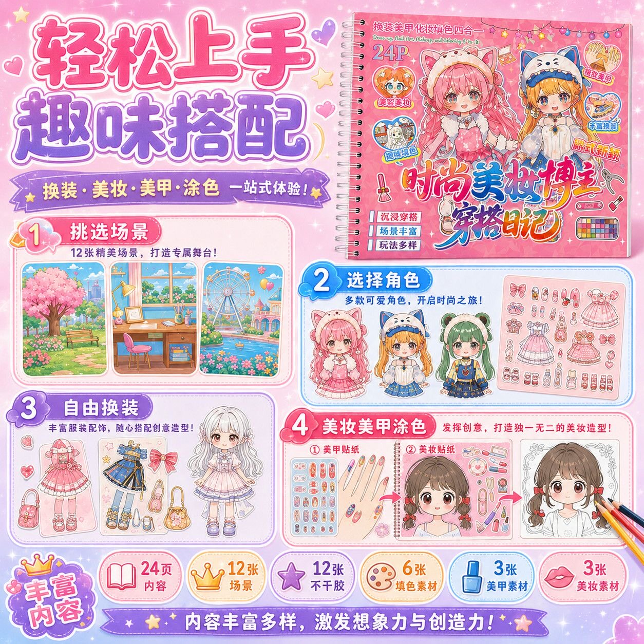 大本四合一换装美甲化妆填色贴纸线圈本儿童卡通公主益智换装贴画