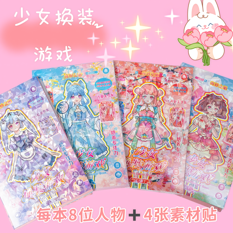 少女换装游戏本镭射封面三丽鸥贴纸儿童贴图卡通益智拉布布贴贴乐,玩具/童车/益智/积木/模型,贴纸,淘宝优惠券,粉丝福利购,淘宝优惠卷