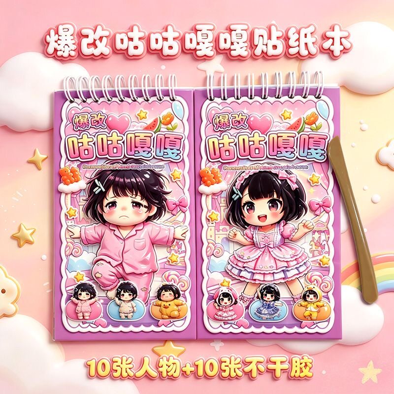 第二代爆改咕咕嘎嘎刮画贴纸线圈贴儿童卡通公主换装贴画奇妙萌可图片