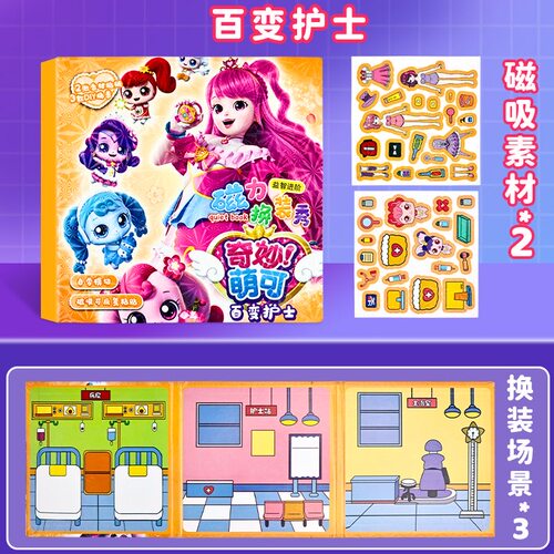 奇妙萌可磁力安静书磁吸绘本卡通儿童手工免裁剪换装贴纸学霸学渣