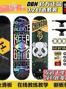 DBH滑板 基础入门装备 专业刷街代步动作双翘 适合男女成人儿童