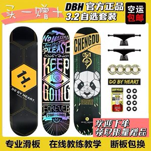 DBH滑板 基础入门装备 专业刷街代步动作双翘 适合男女成人儿童