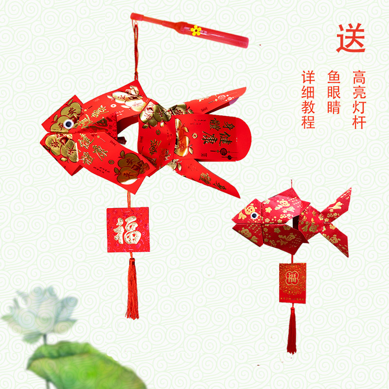 新年手工红包灯笼卡通鱼灯儿童环保亲子diy作业手提发光灯材料包
