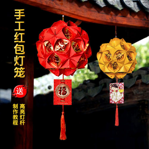手工diy材料包利是封新年红包灯