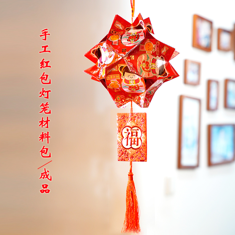 手工红包灯笼幼儿园亲子活动环保diy新年利是封发光灯材料包成品